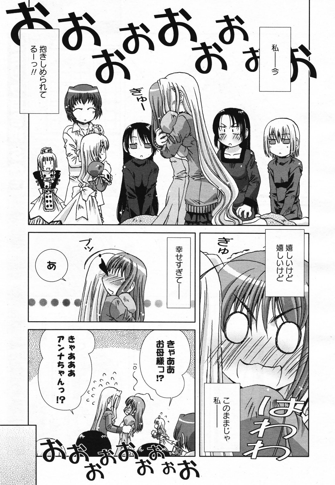 コミック百合姫S vol.12