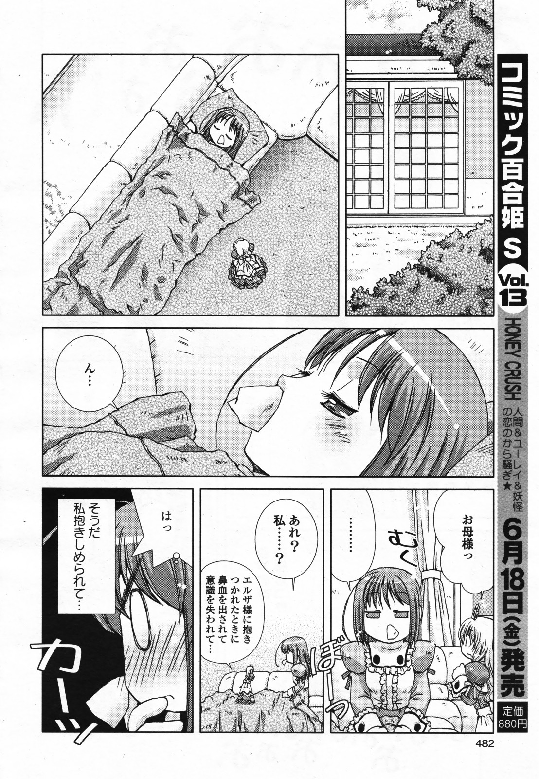 コミック百合姫S vol.12