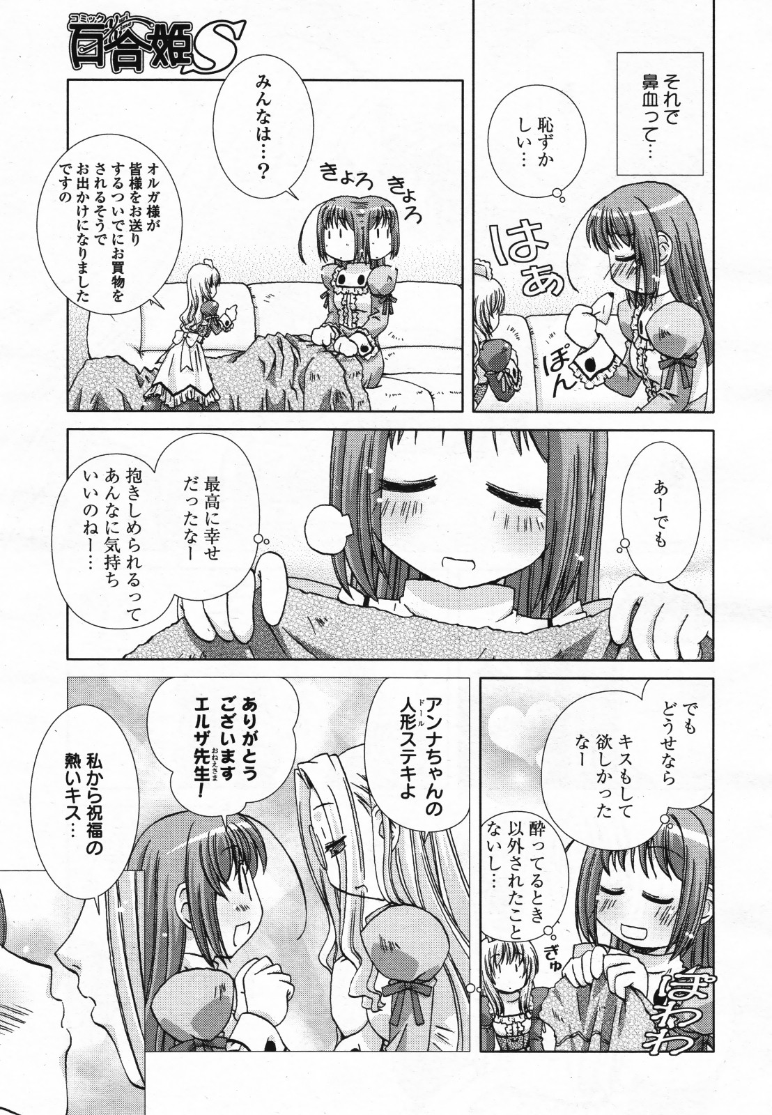 コミック百合姫S vol.12