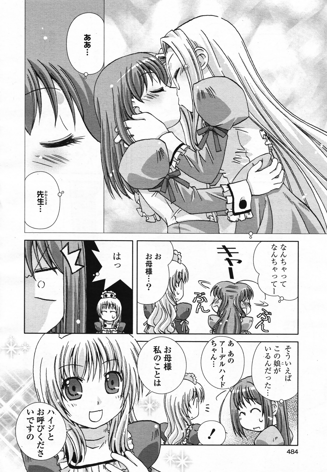 コミック百合姫S vol.12