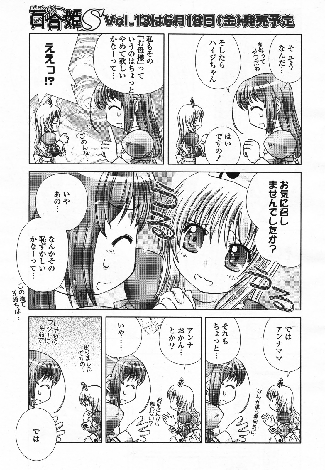 コミック百合姫S vol.12
