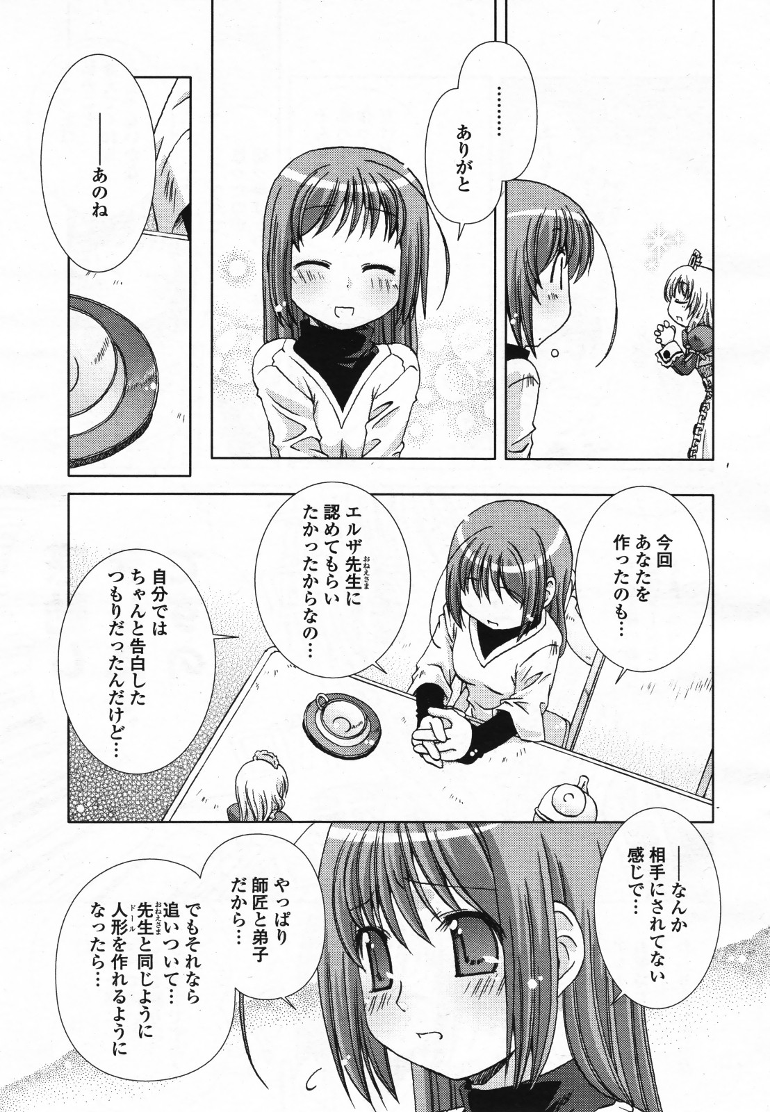 コミック百合姫S vol.12