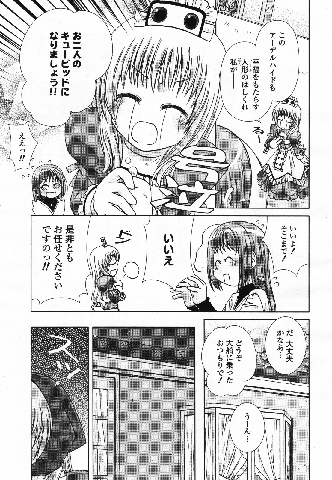 コミック百合姫S vol.12