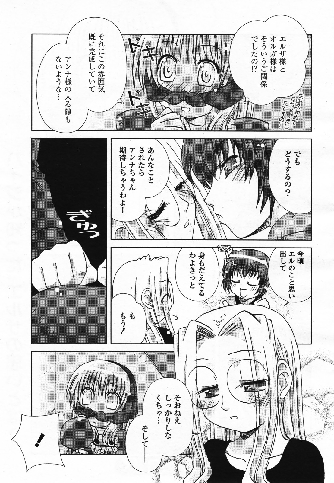 コミック百合姫S vol.12