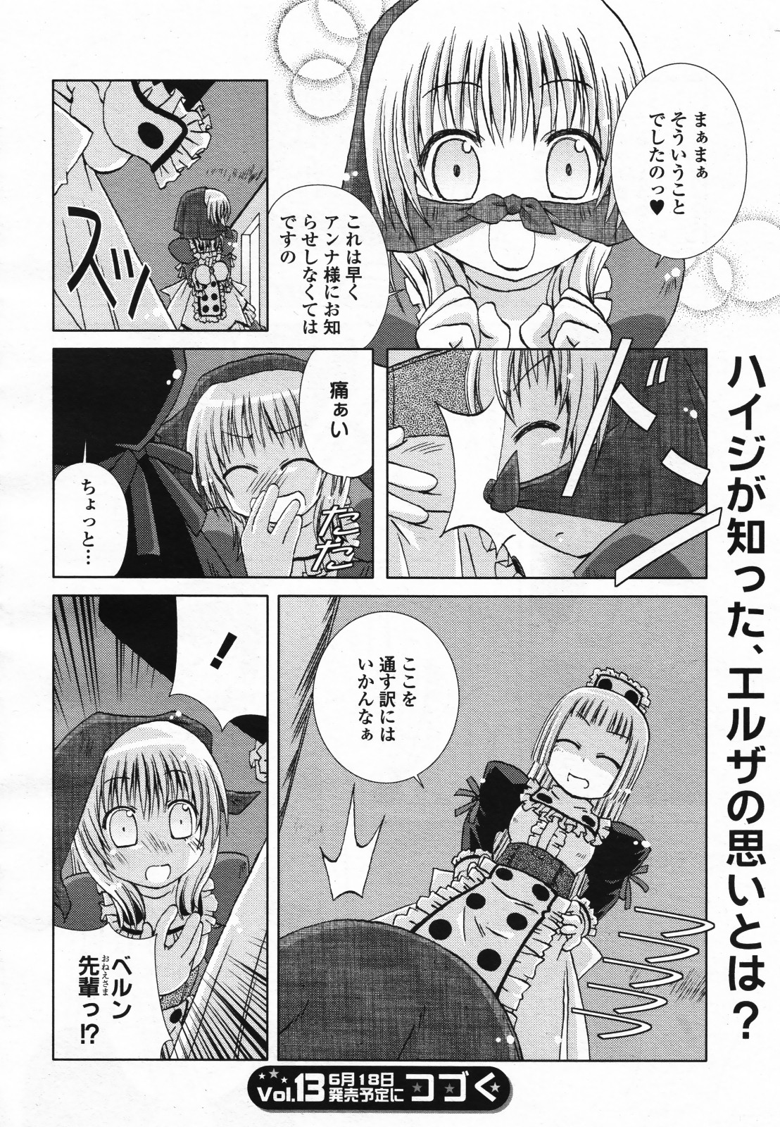 コミック百合姫S vol.12