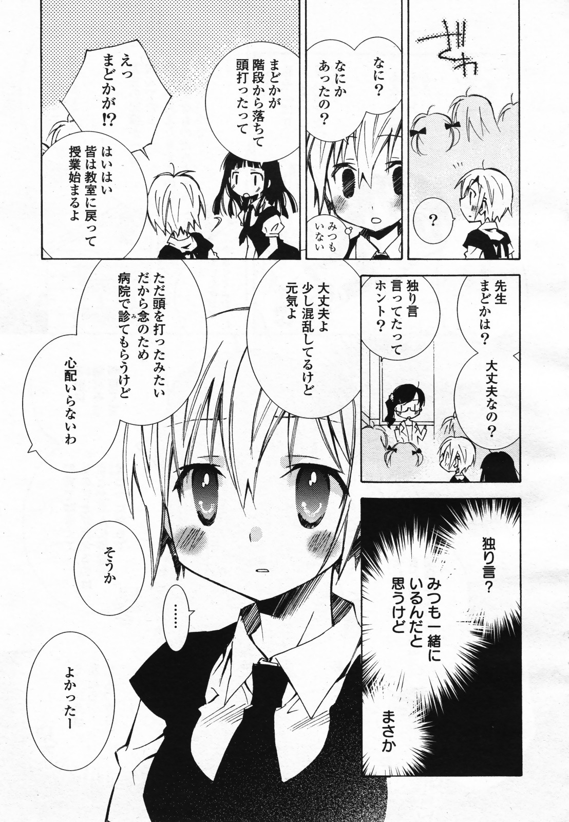 コミック百合姫S vol.12