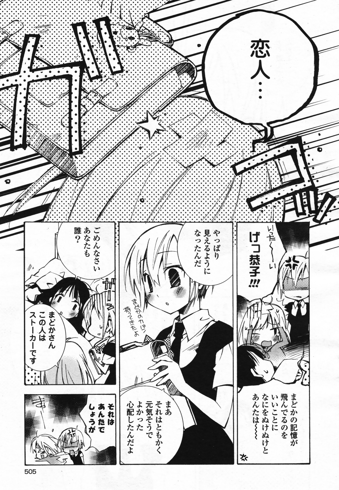 コミック百合姫S vol.12