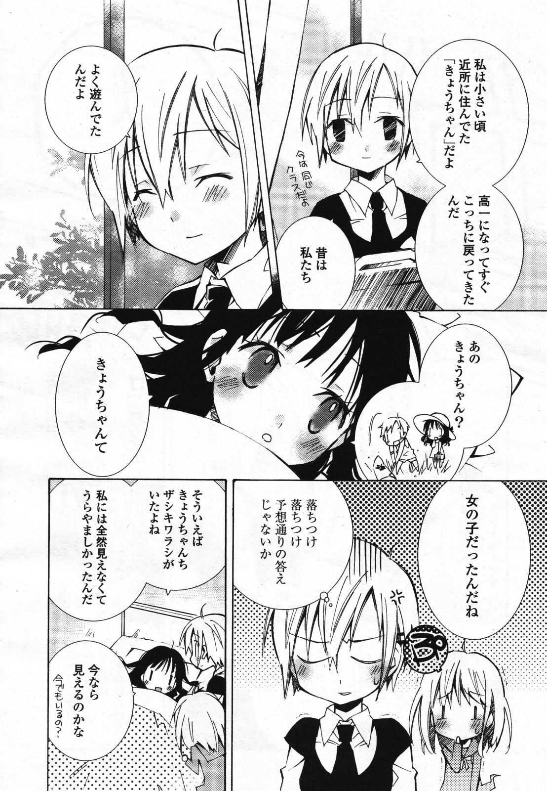 コミック百合姫S vol.12