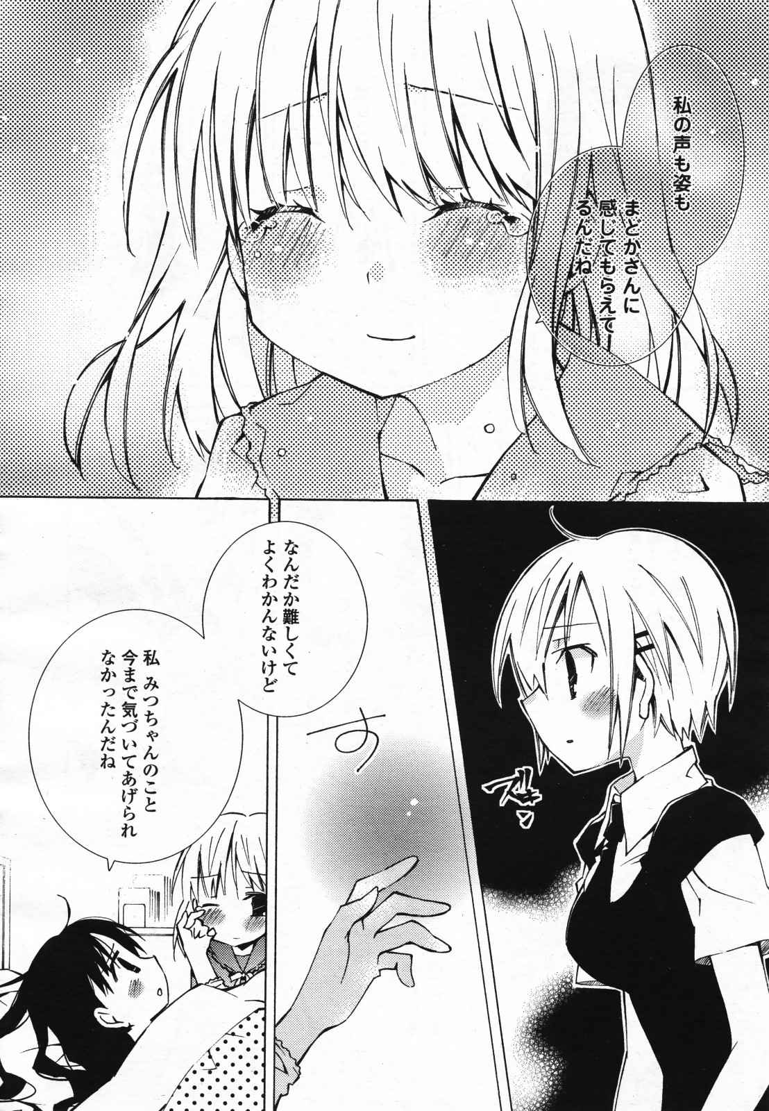 コミック百合姫S vol.12