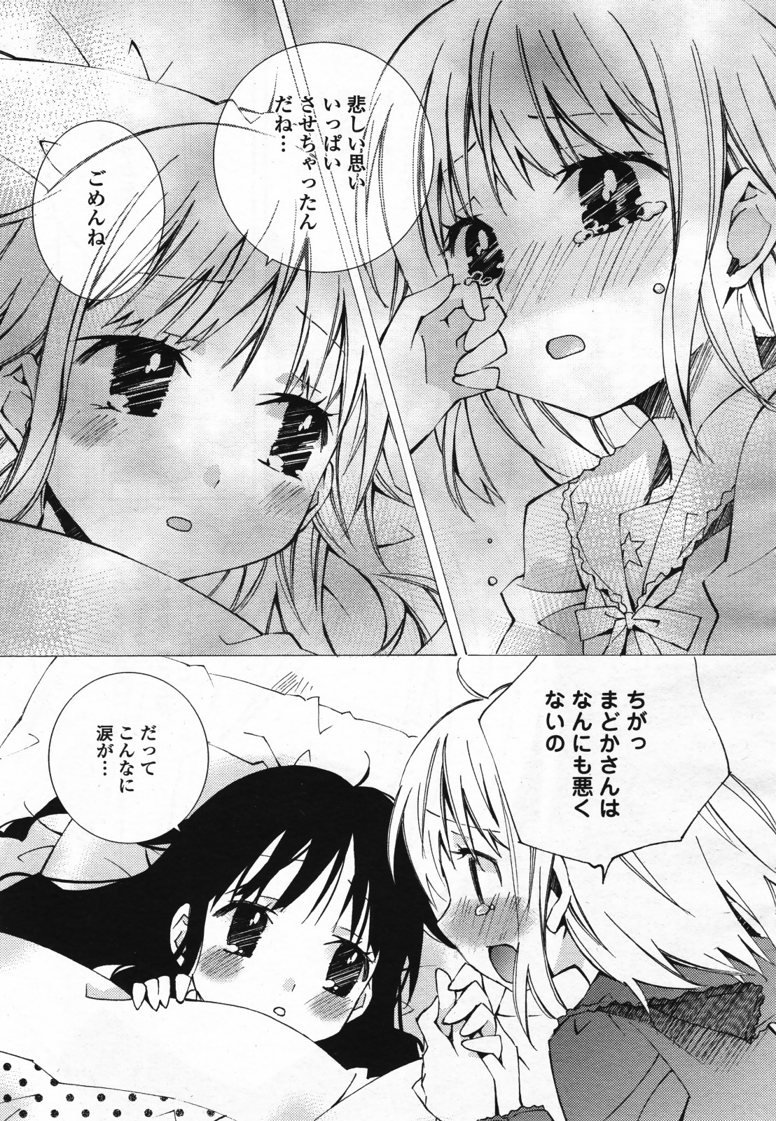 コミック百合姫S vol.12