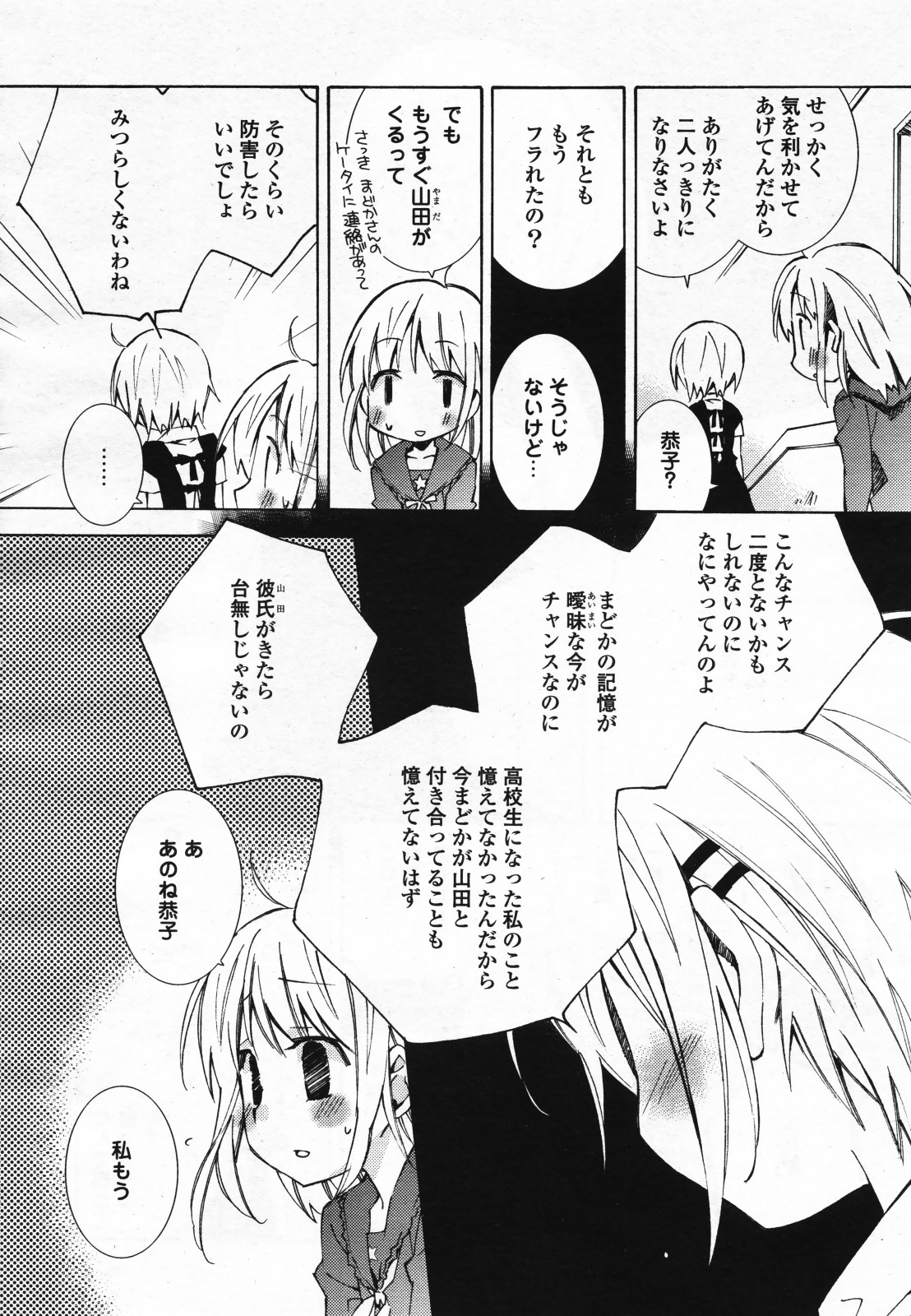 コミック百合姫S vol.12