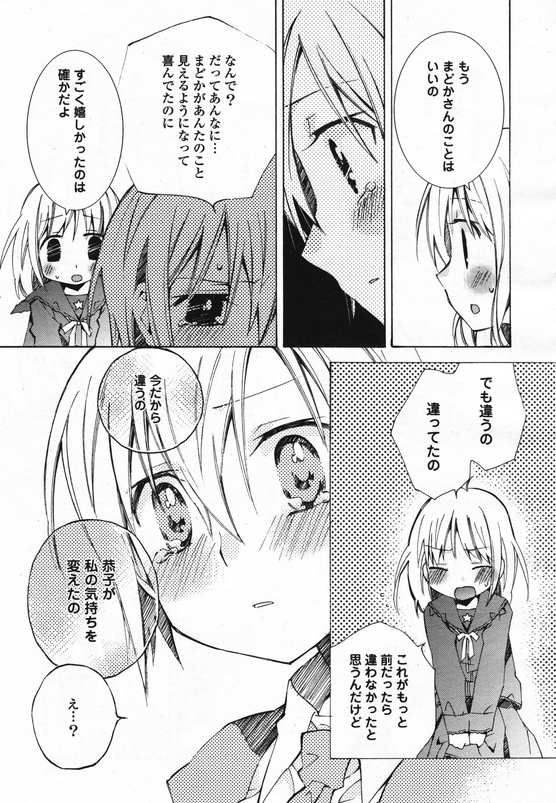 コミック百合姫S vol.12