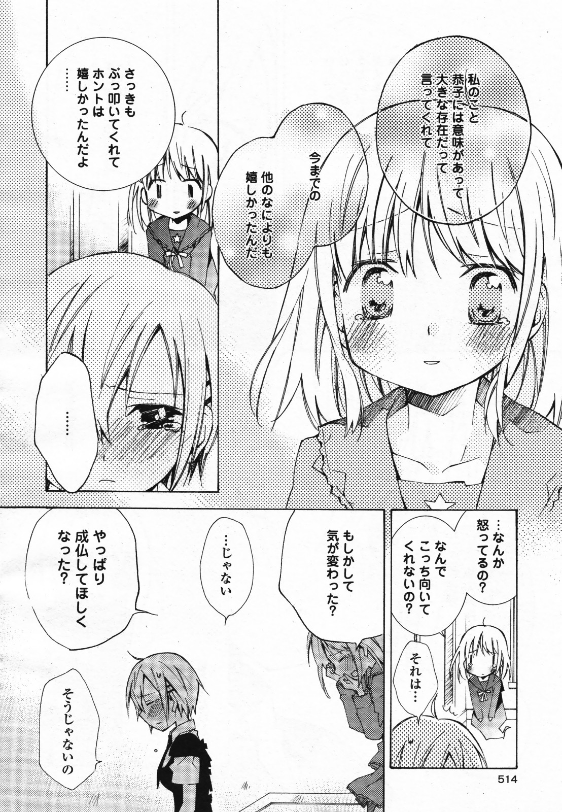 コミック百合姫S vol.12