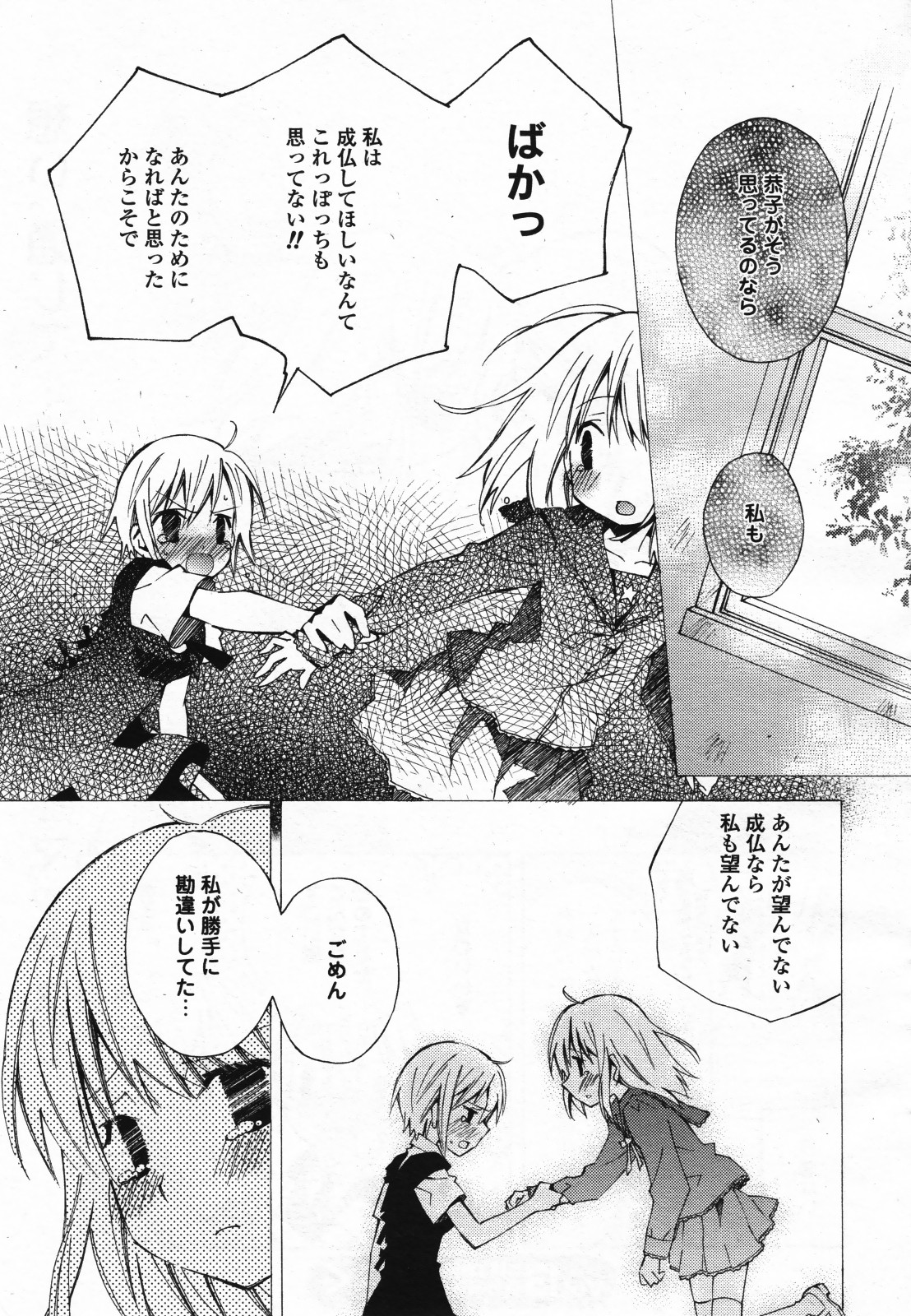 コミック百合姫S vol.12