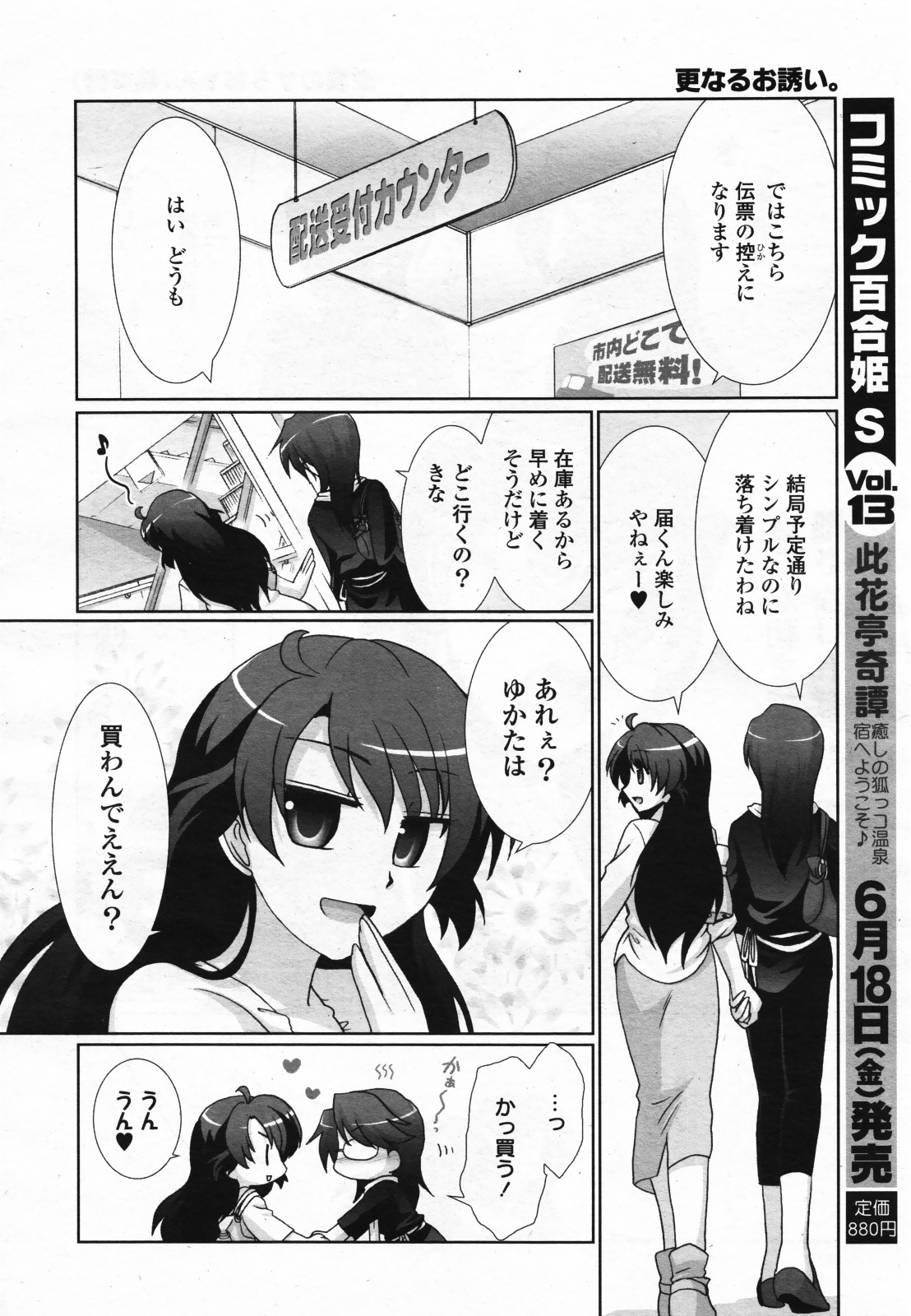 コミック百合姫S vol.12