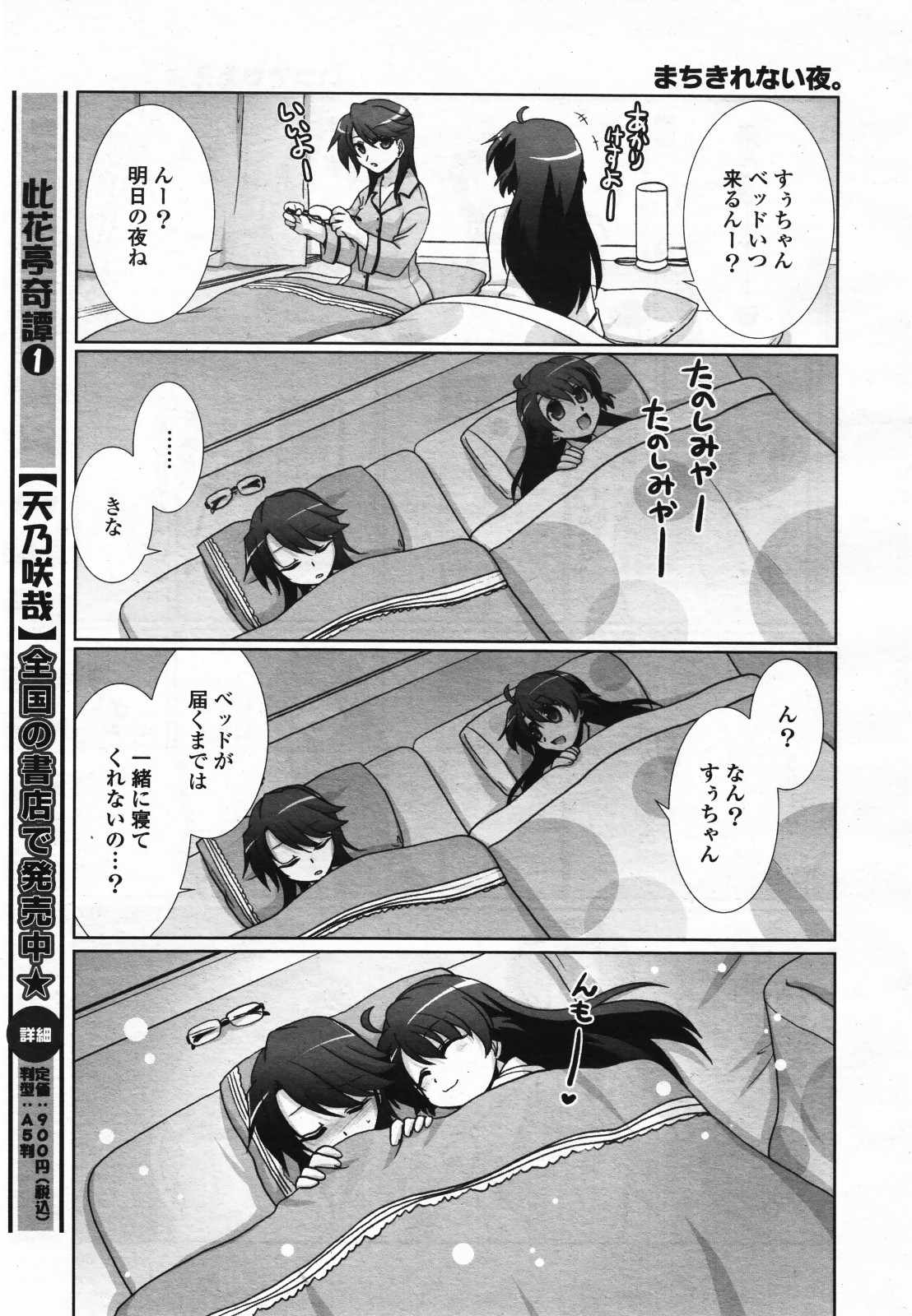 コミック百合姫S vol.12