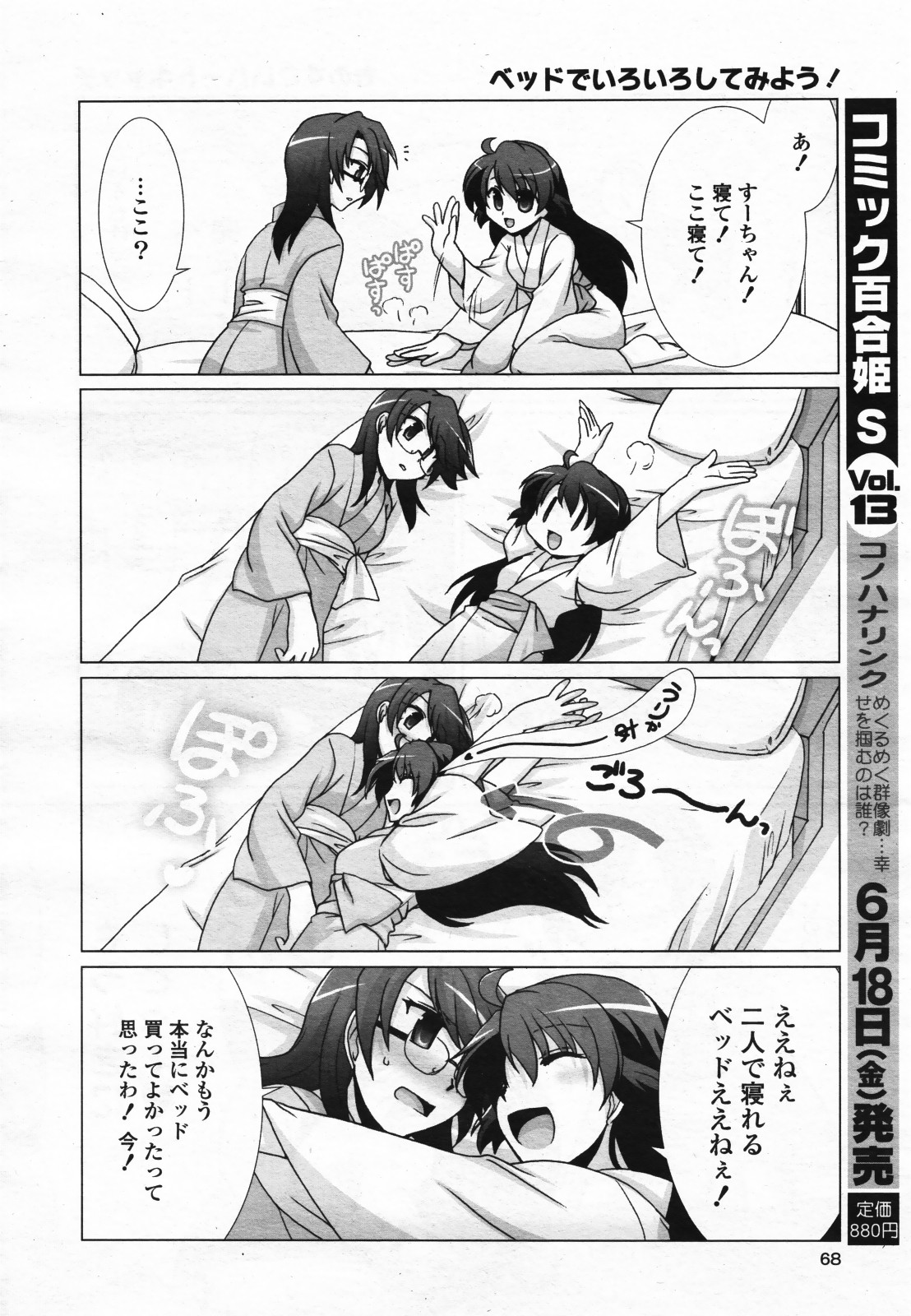 コミック百合姫S vol.12