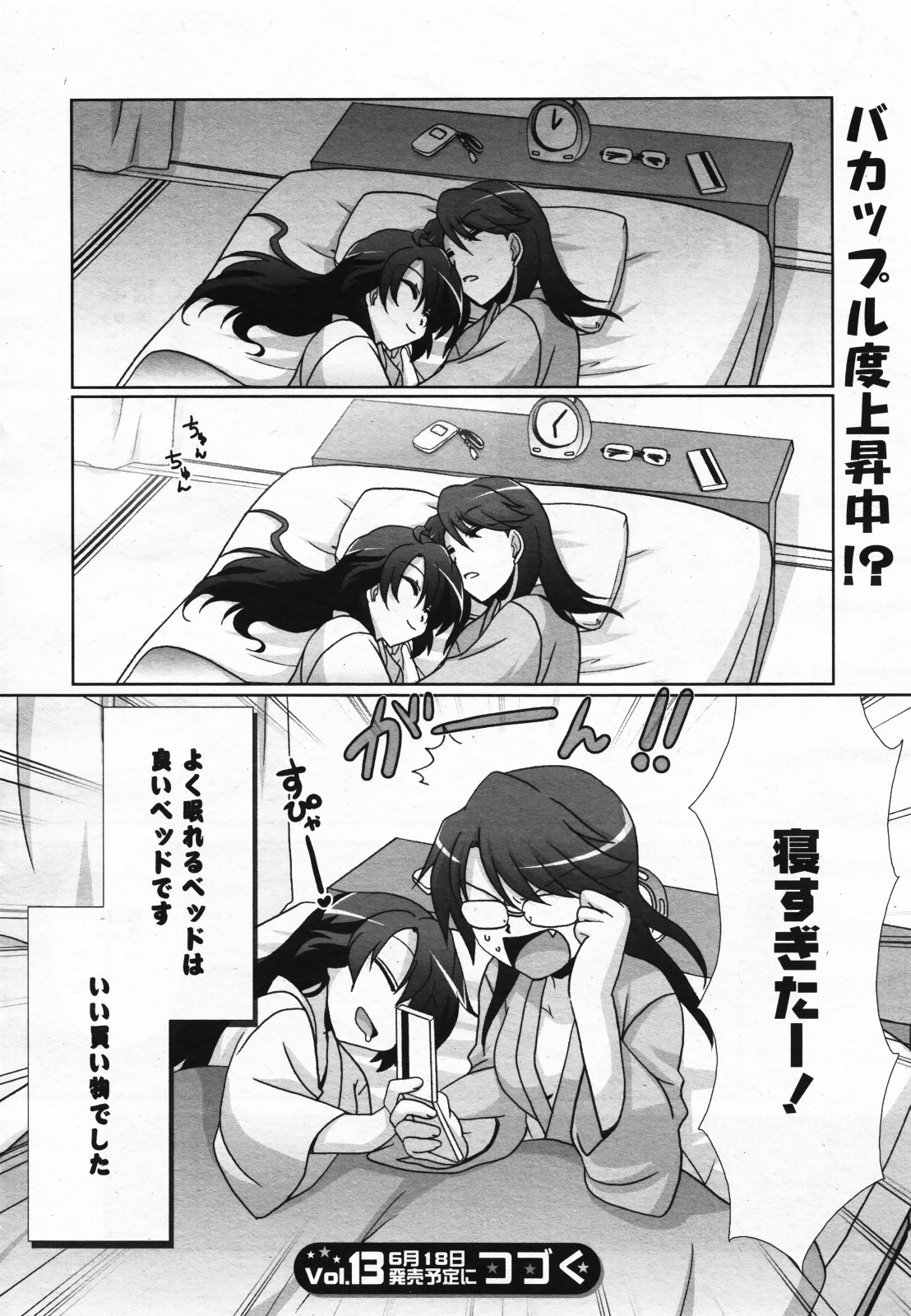 コミック百合姫S vol.12
