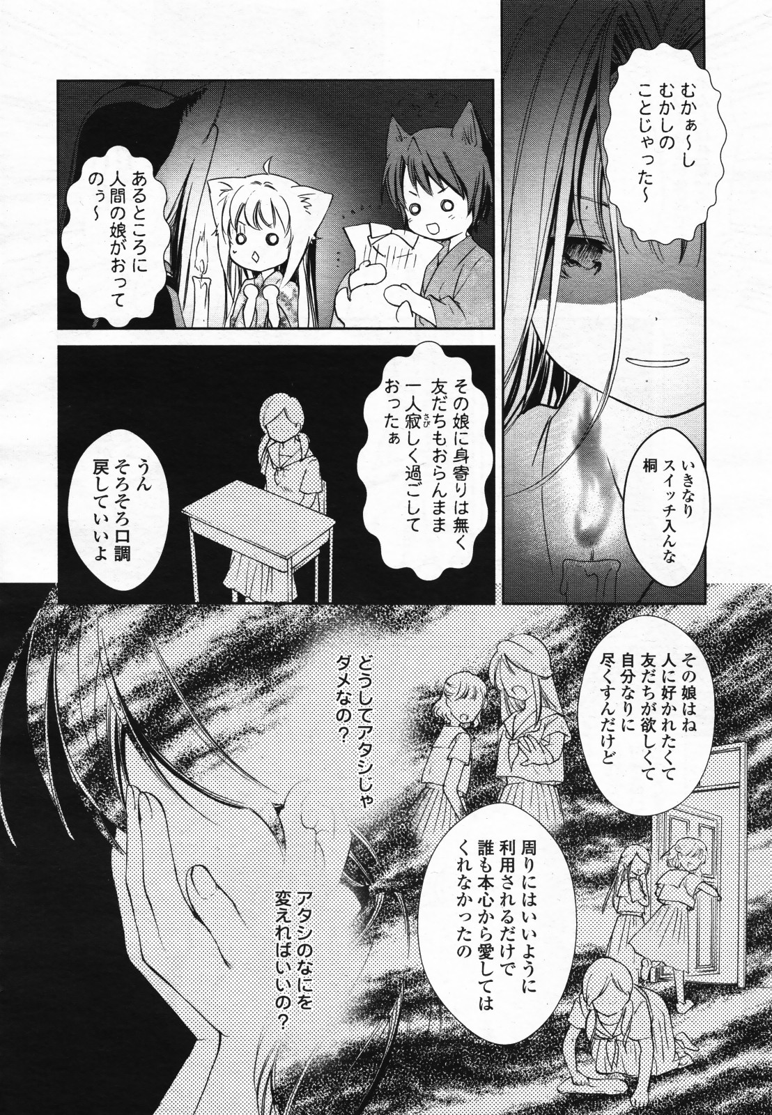 コミック百合姫S vol.12