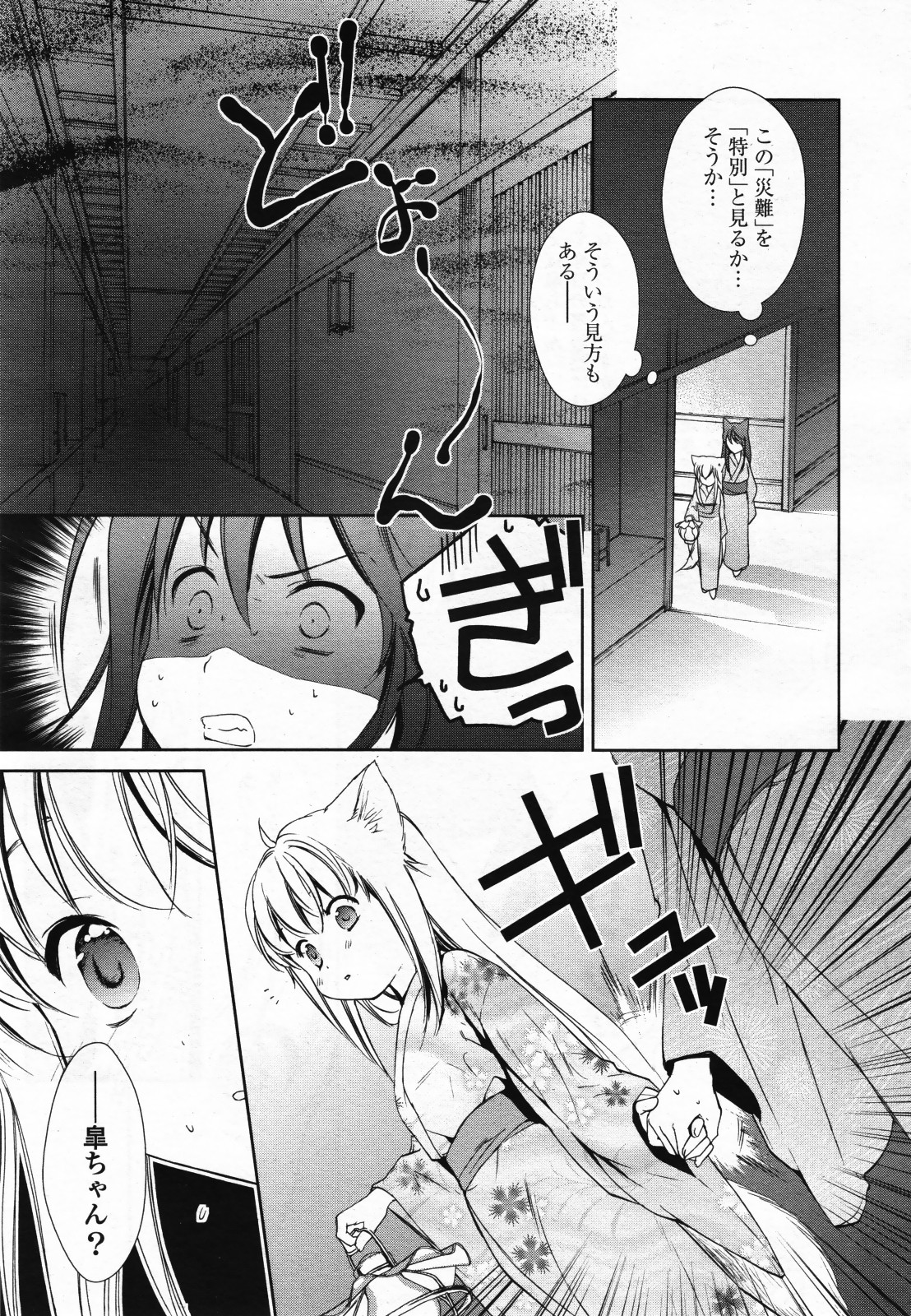 コミック百合姫S vol.12