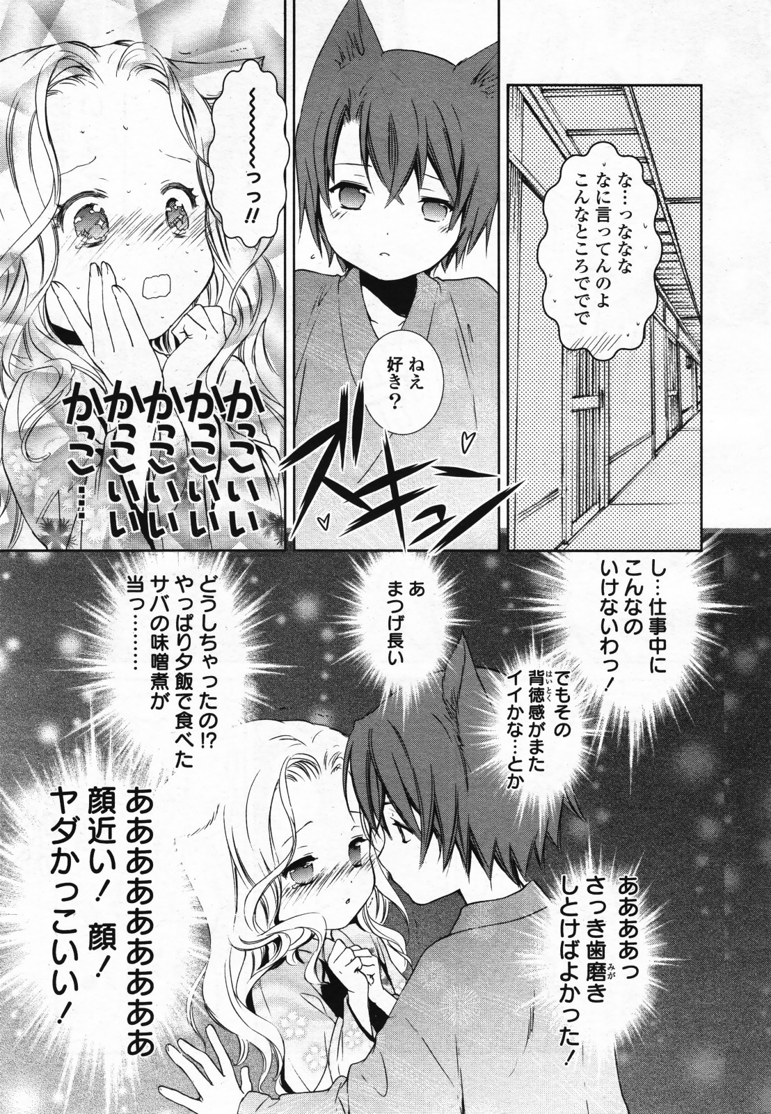 コミック百合姫S vol.12