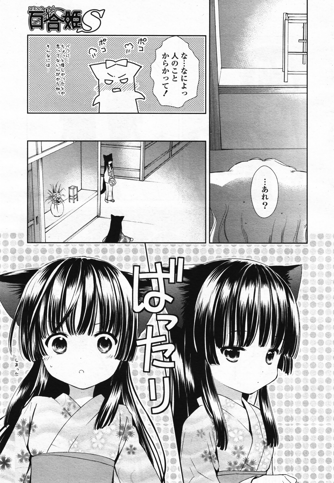 コミック百合姫S vol.12