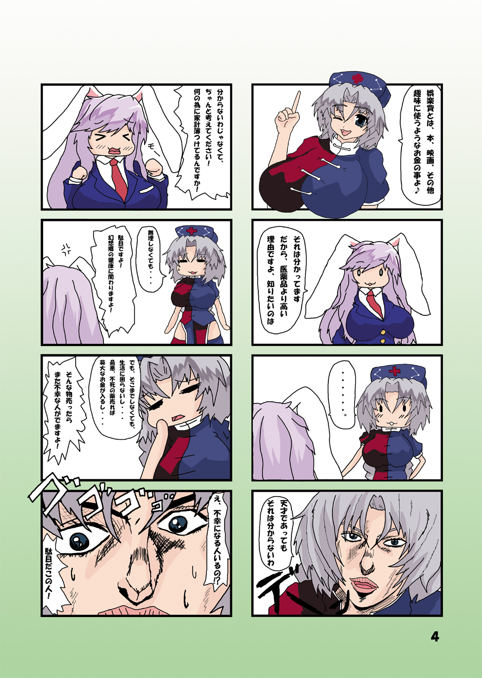 [noizu] 教えてけーね先生×永遠亭の人々