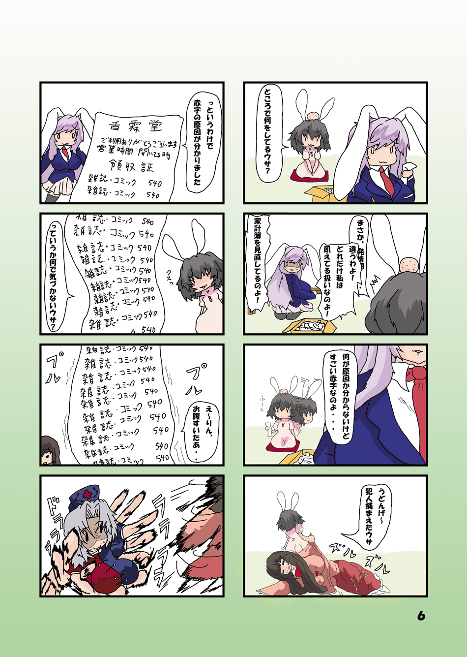 [noizu] 教えてけーね先生×永遠亭の人々