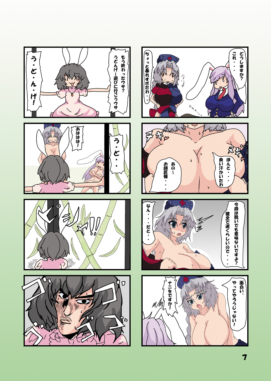 [noizu] 教えてけーね先生×永遠亭の人々