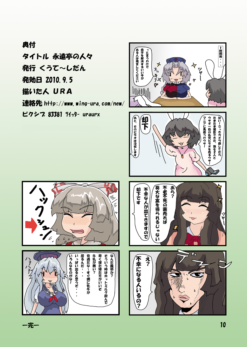 [noizu] 教えてけーね先生×永遠亭の人々