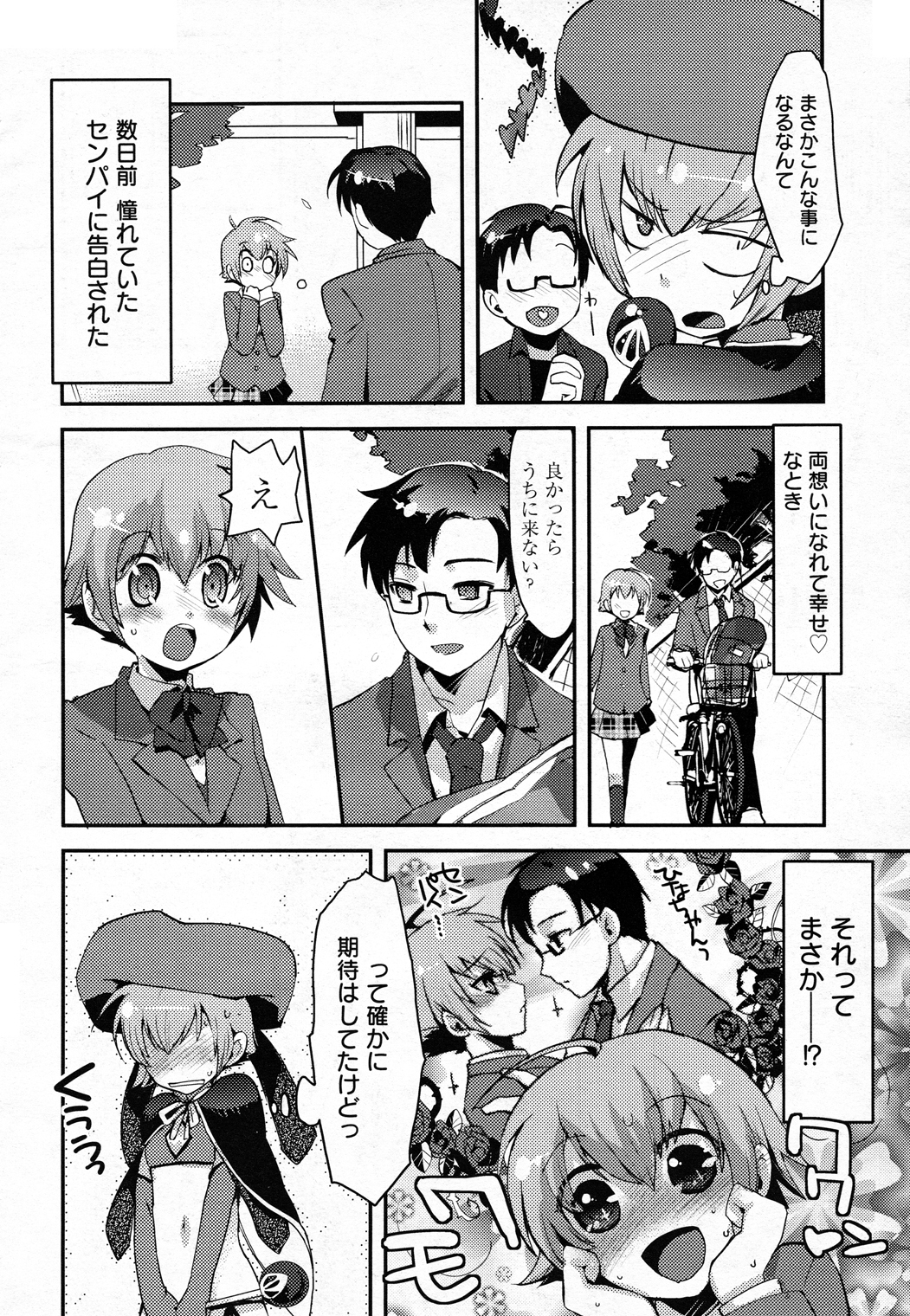 [羽仁倉雲] ダイスキデス!? (コミックメガミルク Vol.12)