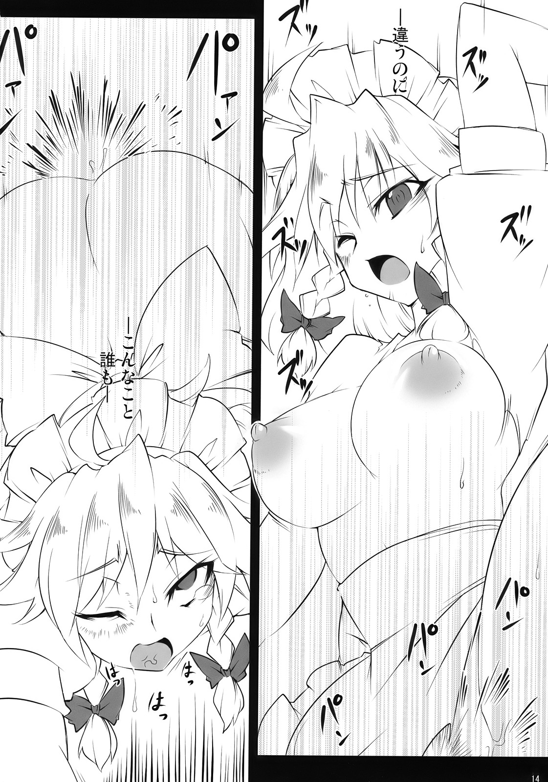 (C78) [BURUMAN (田嶋有紀)] S&M Violence (東方Project)