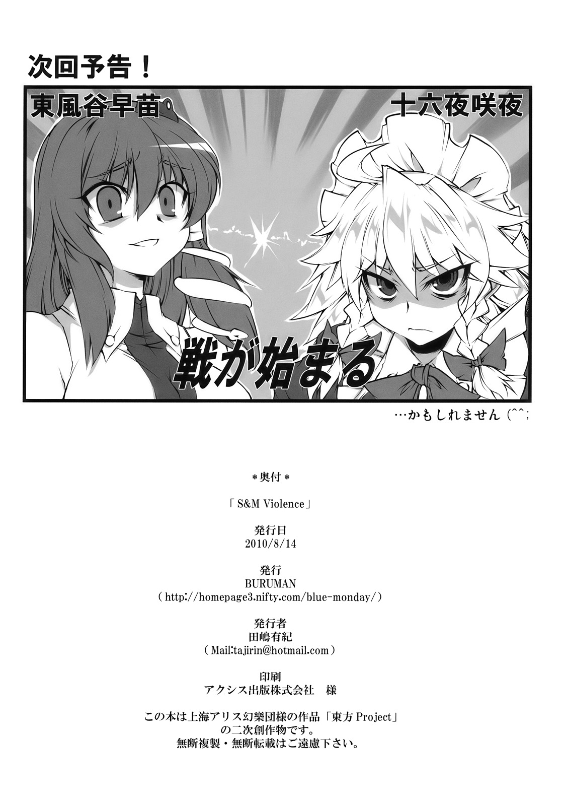 (C78) [BURUMAN (田嶋有紀)] S&M Violence (東方Project)