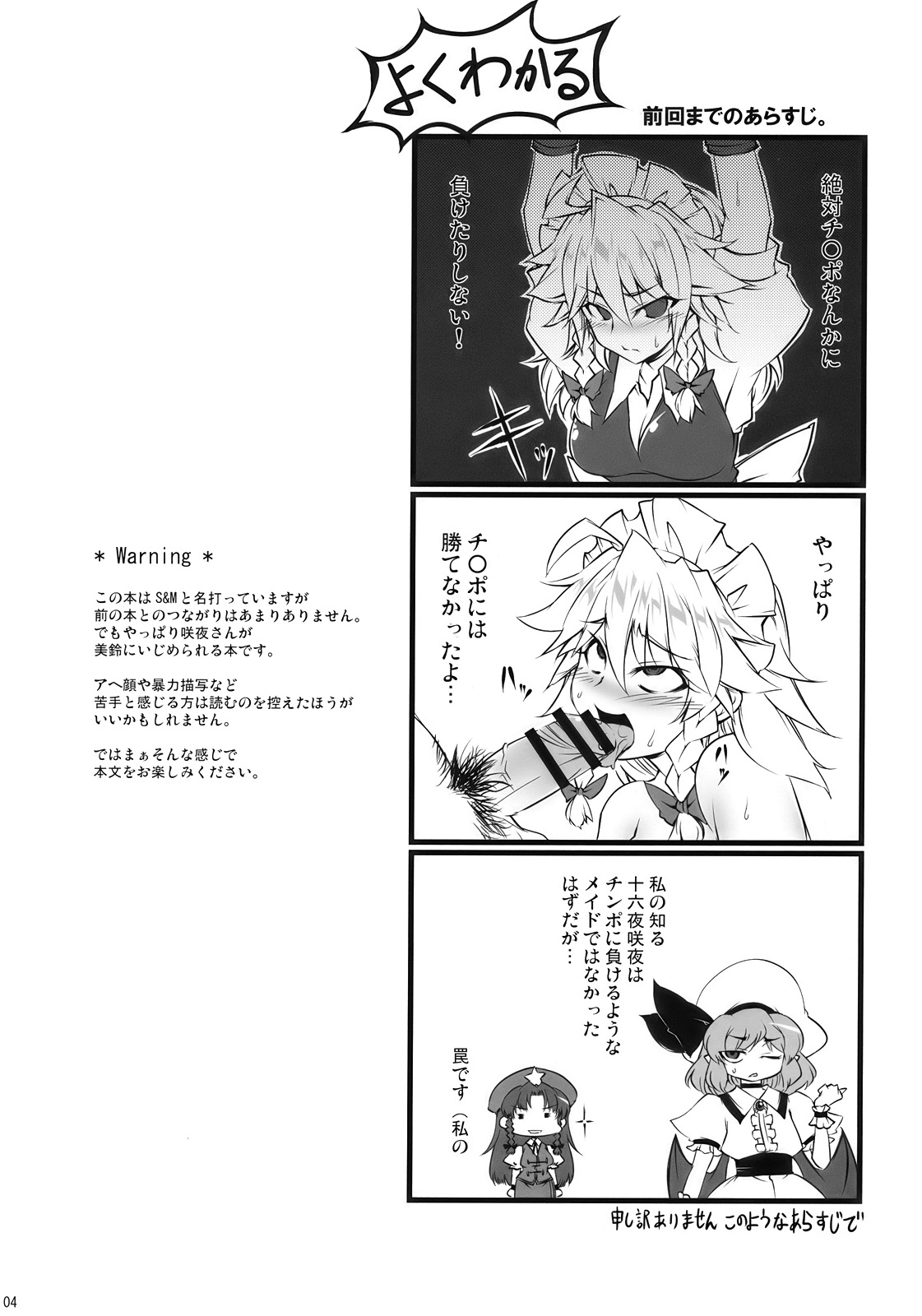 (C78) [BURUMAN (田嶋有紀)] S&M Violence (東方Project)