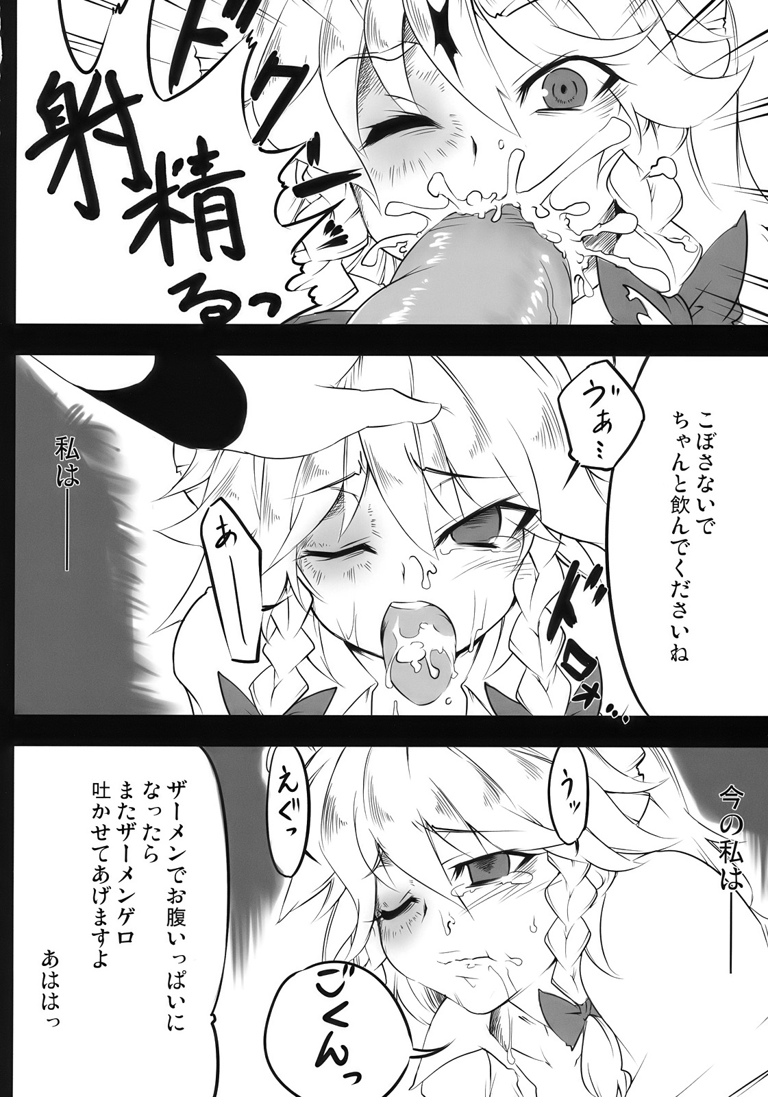 (C78) [BURUMAN (田嶋有紀)] S&M Violence (東方Project)