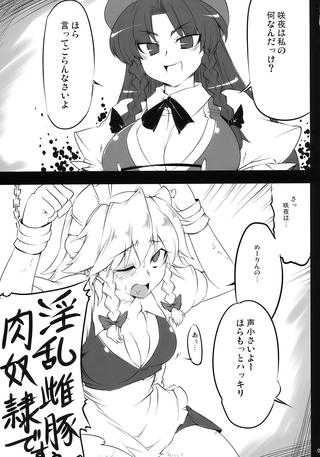 (C78) [BURUMAN (田嶋有紀)] S&M Violence (東方Project)