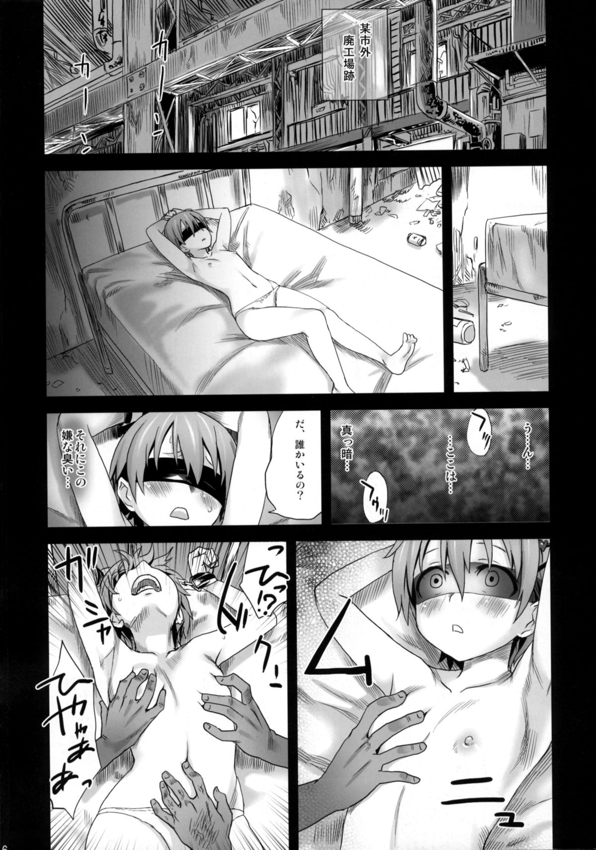 (C78) [Fatalpulse (朝凪)] Victim Girls 9 UnderCover WORKING (WORKING!!)