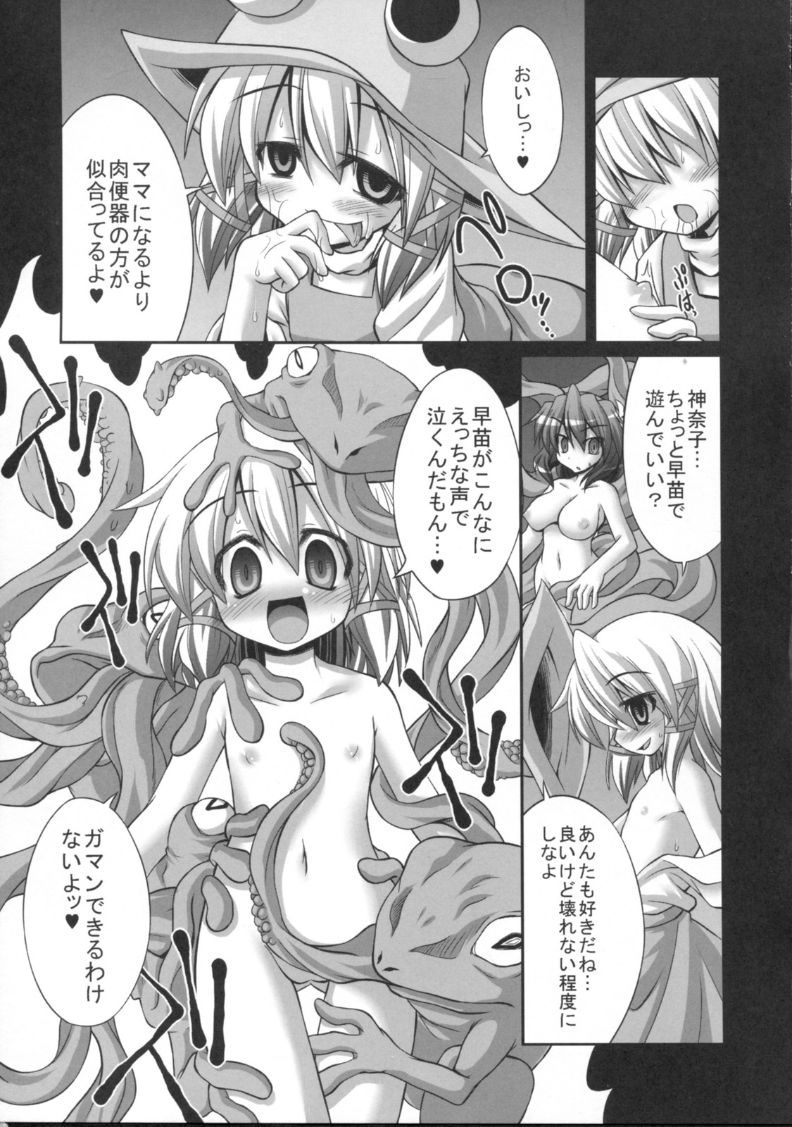 (C79) [悪転奏進 (黒糖ニッケ)] 妖怪に孕まされた早苗さんをひたすら触手で嬲り輪姦す守矢神社 (東方Project)