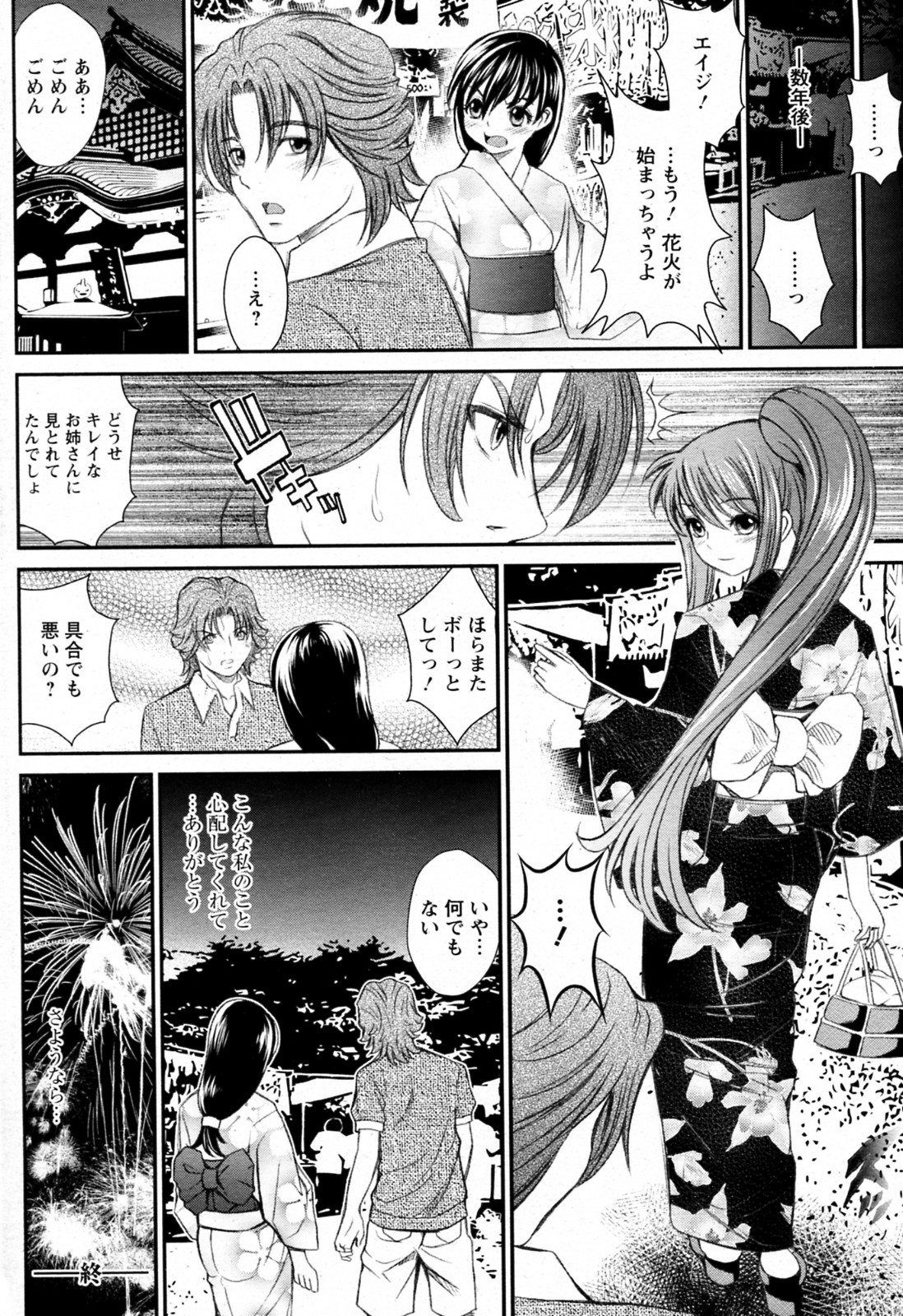 [いたちょう] いつかの夏祭り (ANGEL 倶楽部 2010年8月号)
