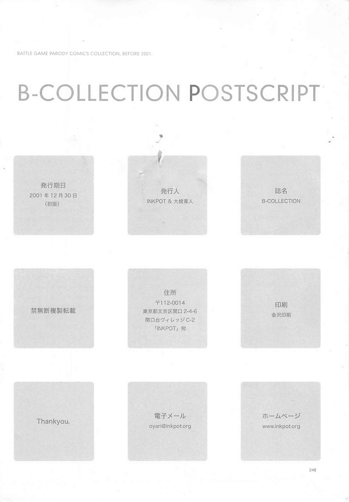 (C61) [INKPOT (大槍葦人)] B-COLLECTION (よろず)