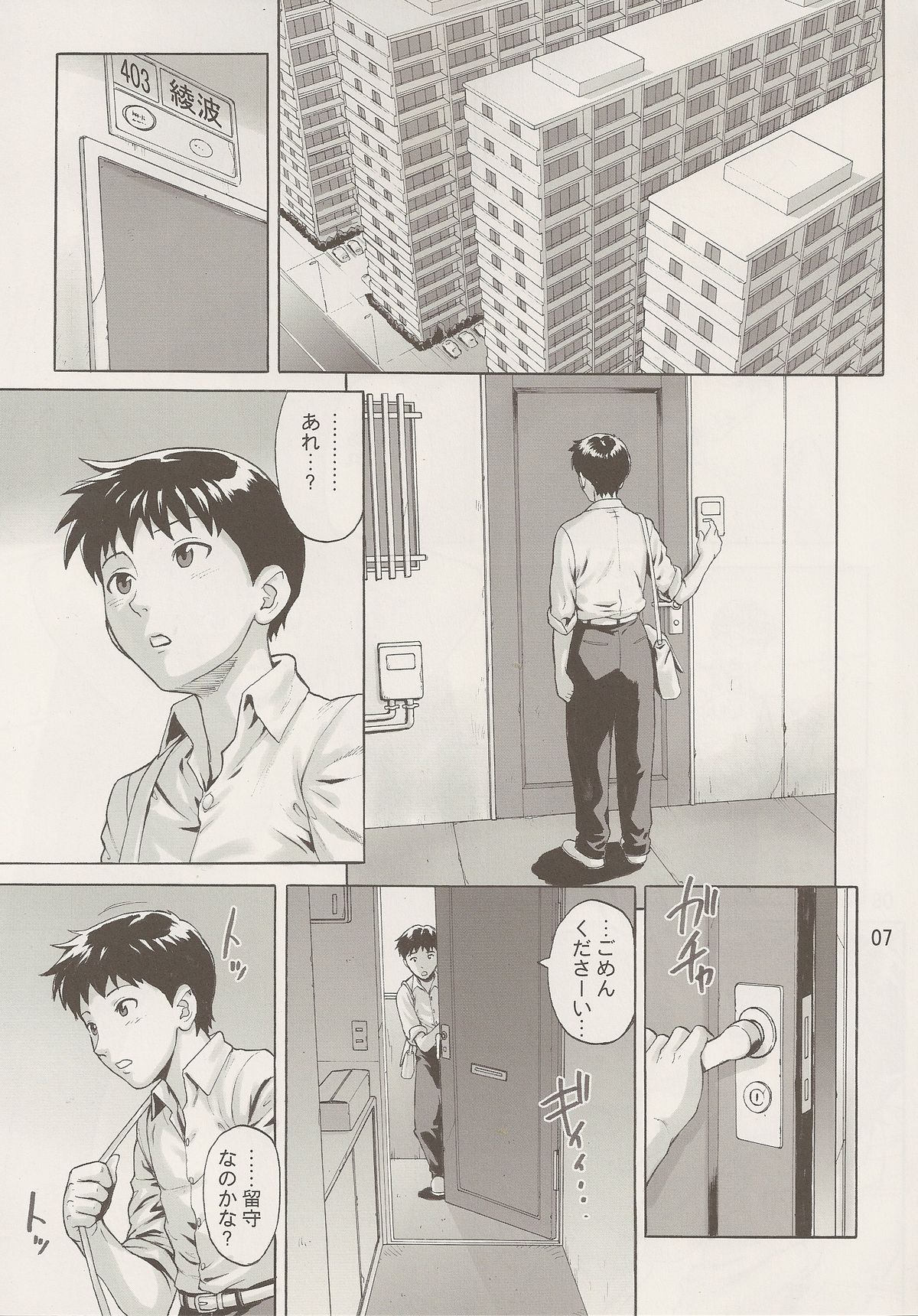 (COMIC1☆4) [爆裂風船 (でん吉)] 綾波特化式 (新世紀エヴァンゲリオン)