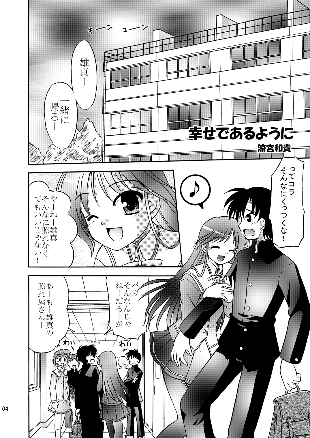 (SC31) [Cool Palace (涼宮和貴)] Are you Happiness!? (はぴねす！)