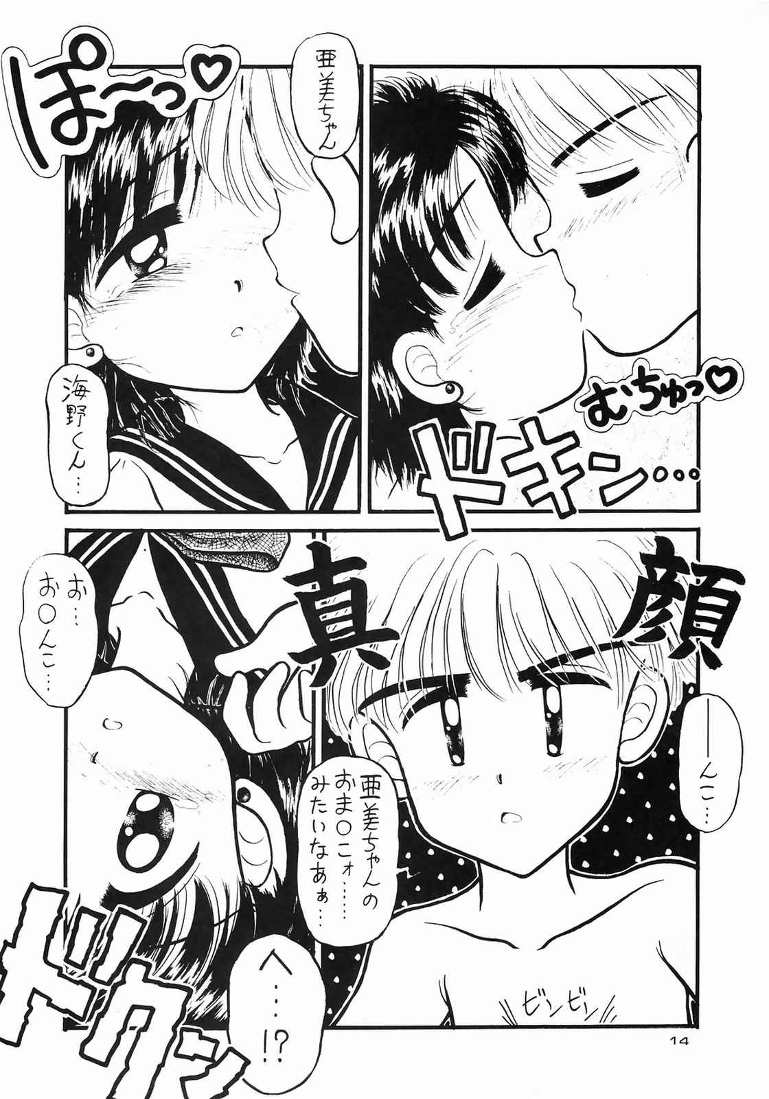 (C43) [えびせん企画 (いまかひでき)] ほんなまこいくち (美少女戦士セーラームーン)