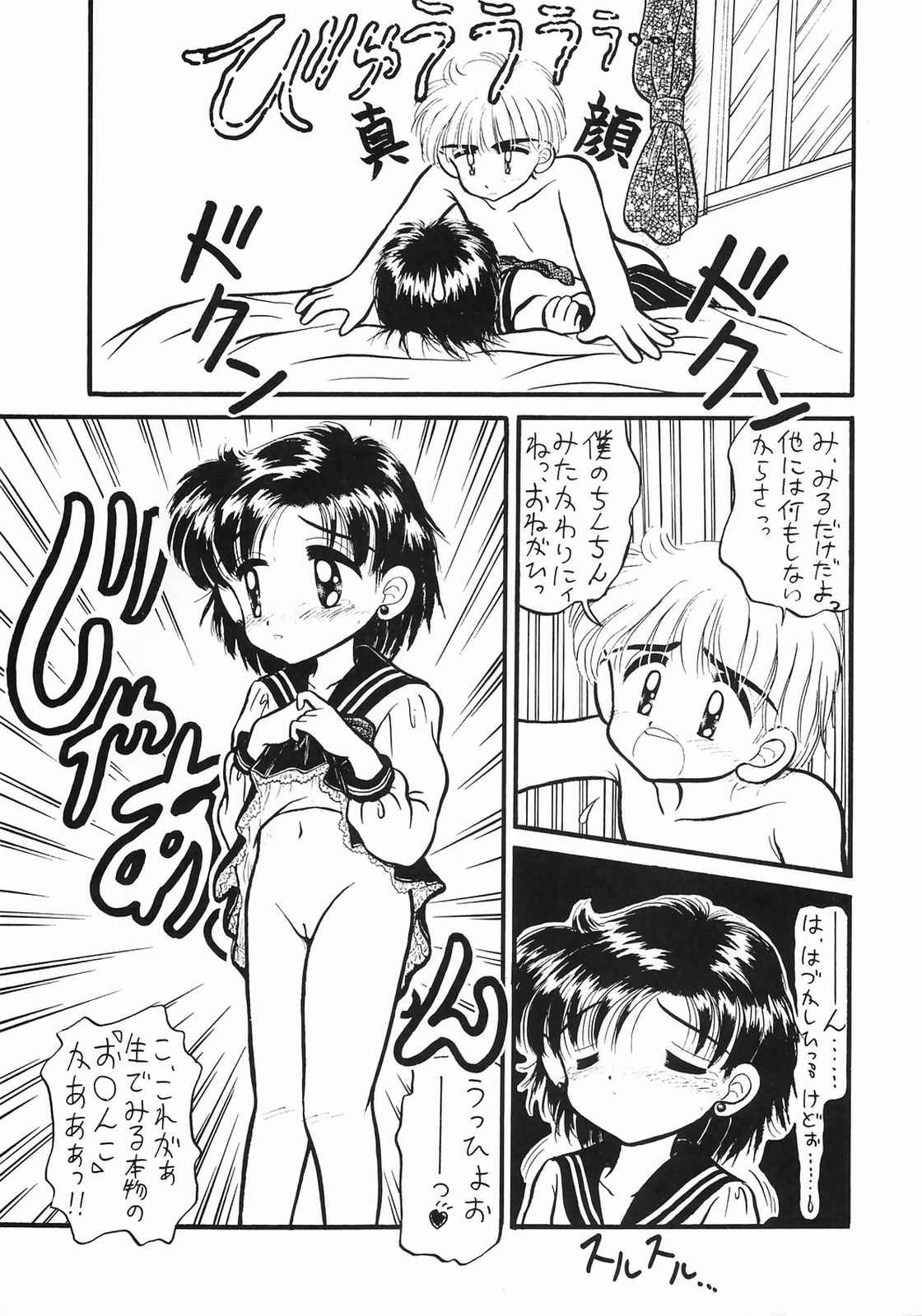 (C43) [えびせん企画 (いまかひでき)] ほんなまこいくち (美少女戦士セーラームーン)