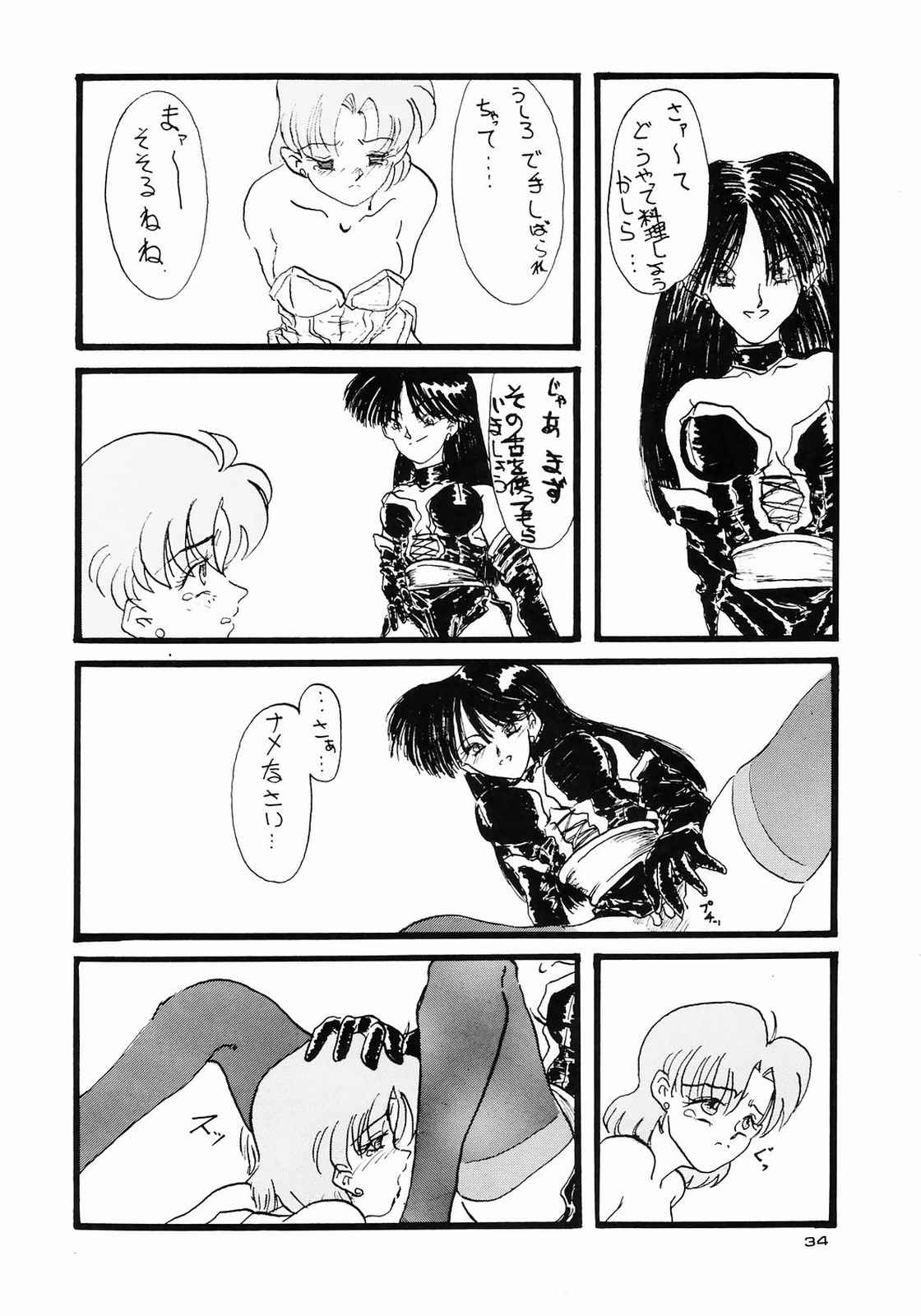 (C43) [えびせん企画 (いまかひでき)] ほんなまこいくち (美少女戦士セーラームーン)