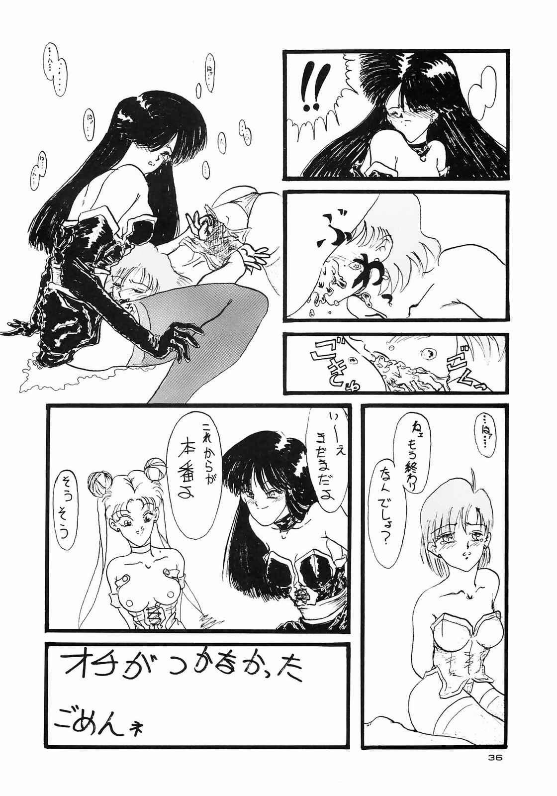 (C43) [えびせん企画 (いまかひでき)] ほんなまこいくち (美少女戦士セーラームーン)