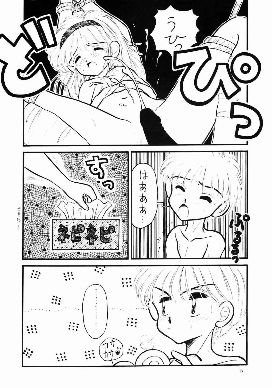 (C43) [えびせん企画 (いまかひでき)] ほんなまこいくち (美少女戦士セーラームーン)