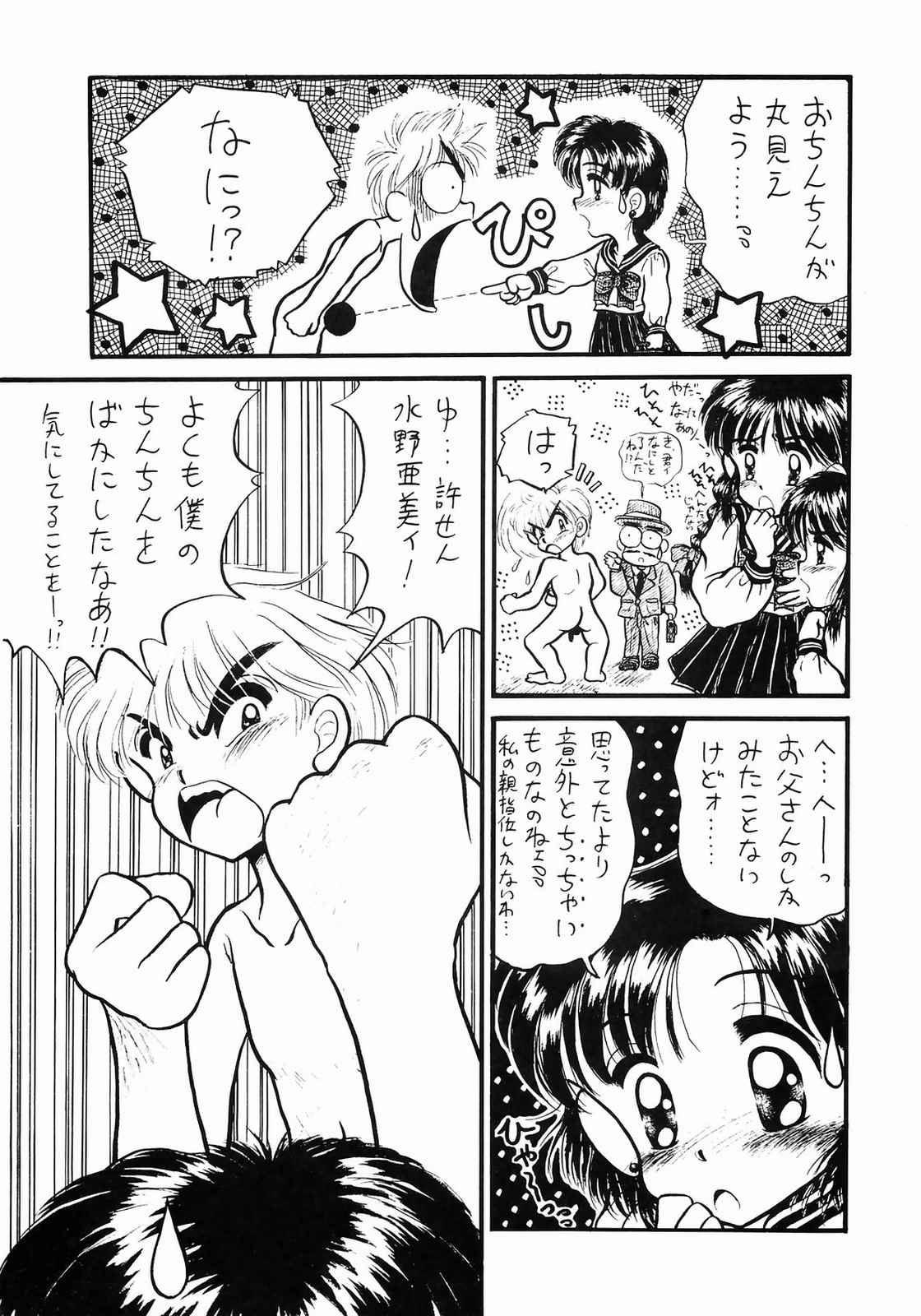 (C43) [えびせん企画 (いまかひでき)] ほんなまこいくち (美少女戦士セーラームーン)