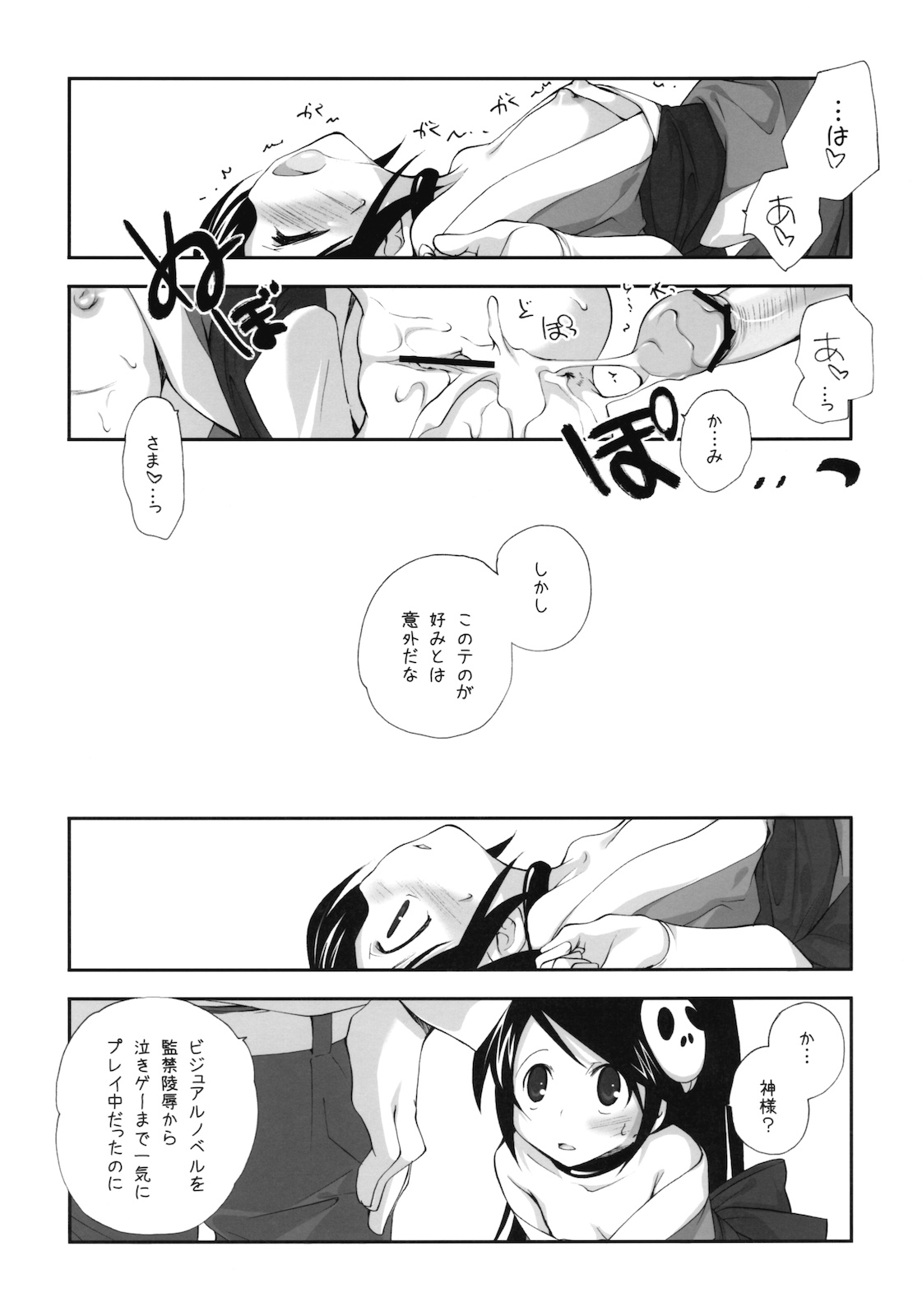 (サンクリ49) [共月邸 (宮下未紀)] しとろんりぼん 27 (神のみぞ知るセカイ)