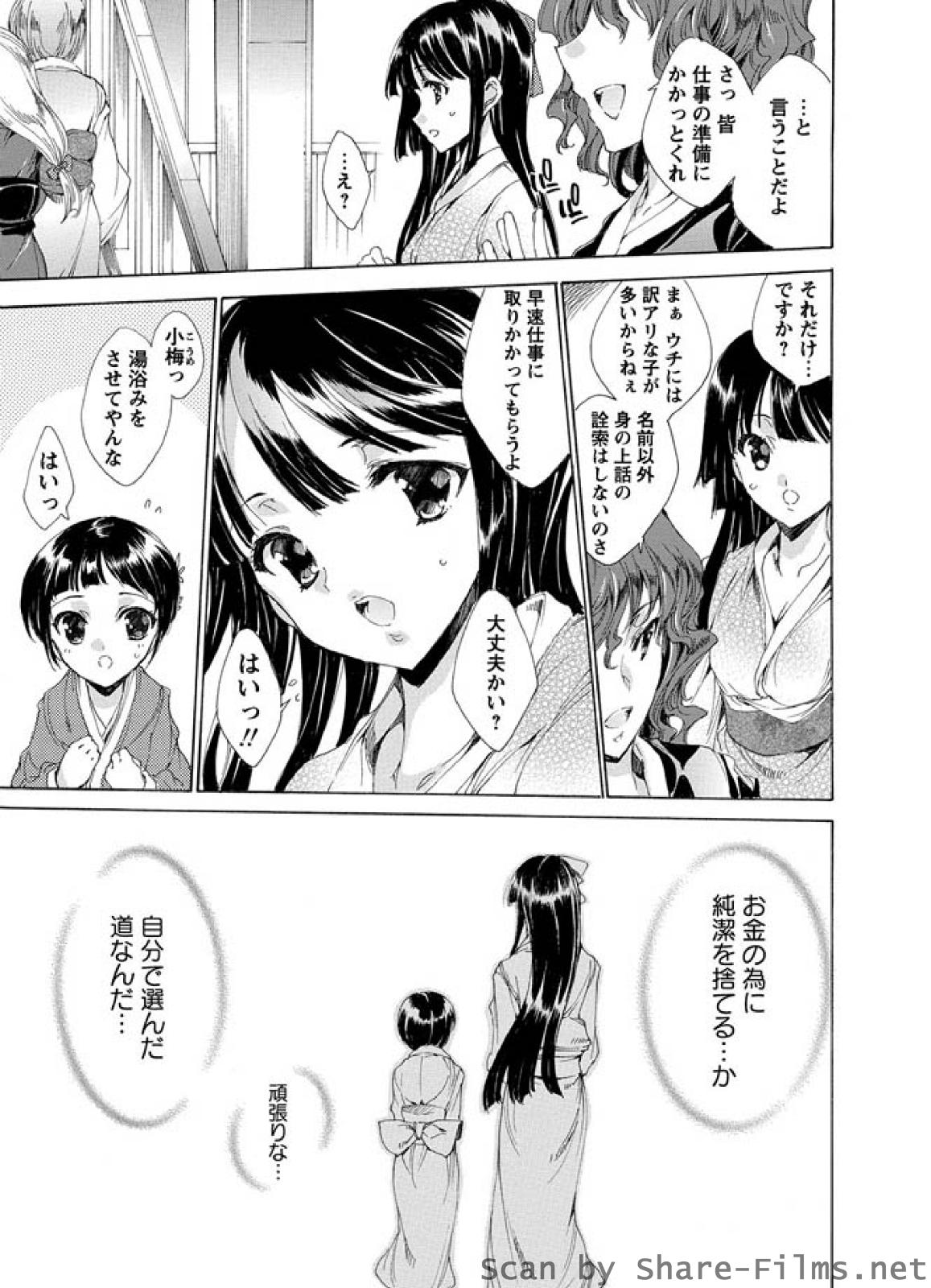 [華陵さくら組 悦] 華陵さくら組 悦 2010年7月号